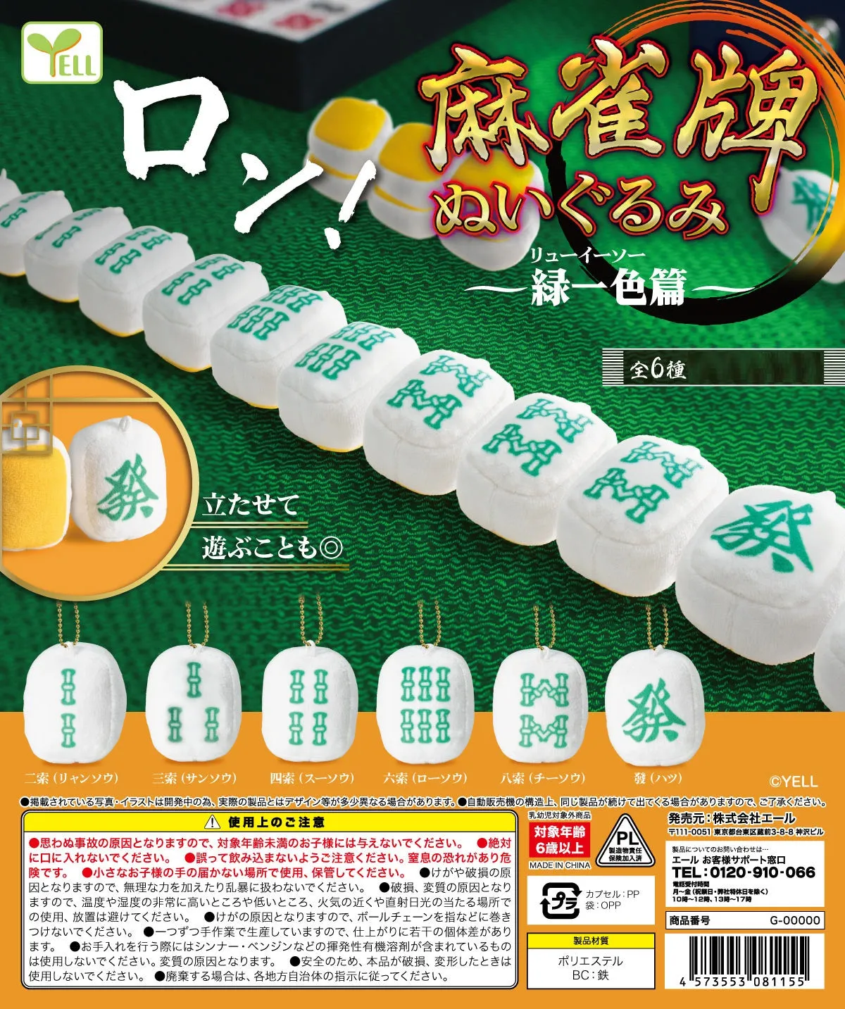 X 70275 Mahjong Tile Plush Capsule-DISCONTINUED