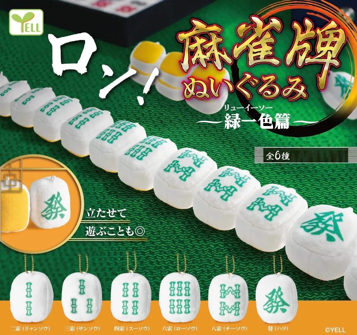 X 70275 Mahjong Tile Plush Capsule-DISCONTINUED